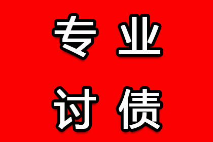 南昌收债公司